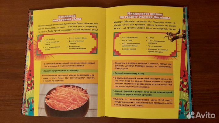 Кулинарная книга детская Кун-фу Панда