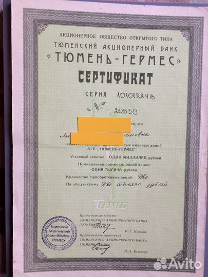 Гермес акции