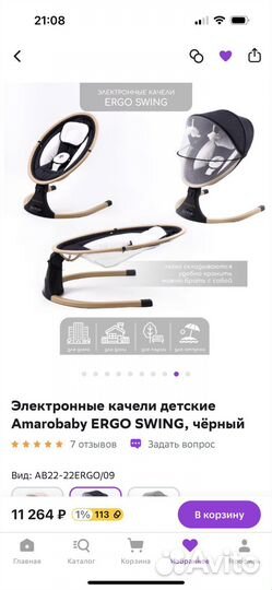 Электрокачели для новорожденных