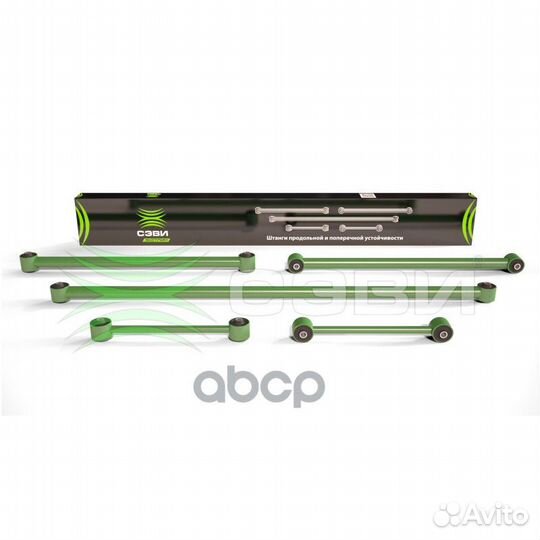 Штанги продольной и поперечной устойчивости (в