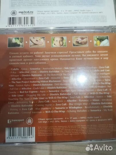 Мр3 диски dance AND lounge и massage