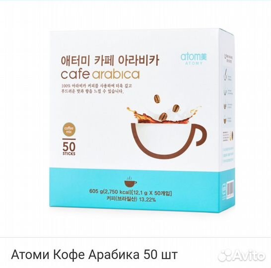 Атоми Кофе Арабика Черный и Кофе Арабика с молоком