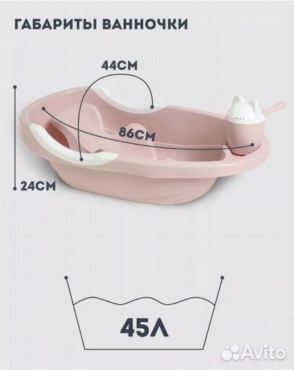 Ванночка для купания