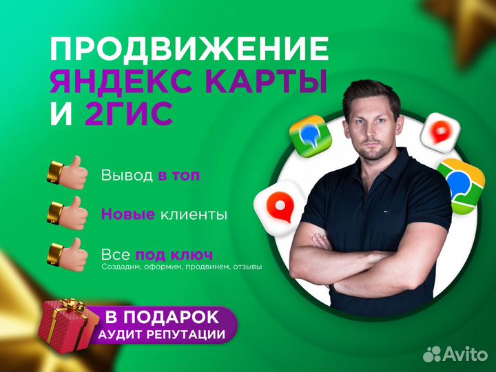 Продвижение Яндекс карты, 2гис клиенты для бизнеса