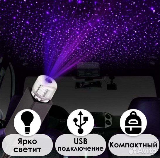 Проектор звездного неба