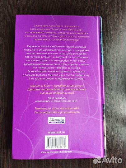 Обсидиан Дж. Арментроут