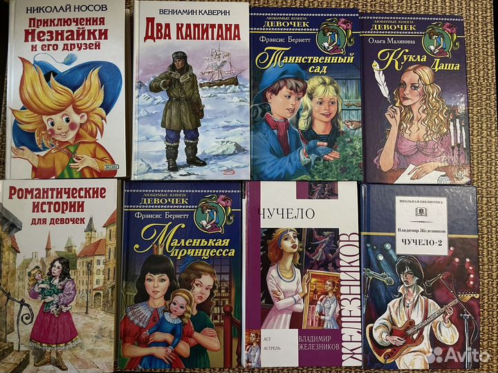 Детские книги для внекласного чтения