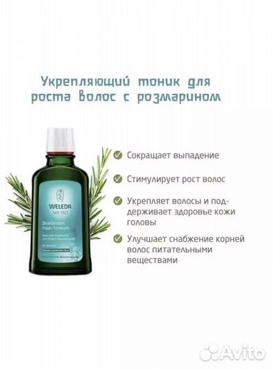 Weleda тоник для роста волос с розмарином