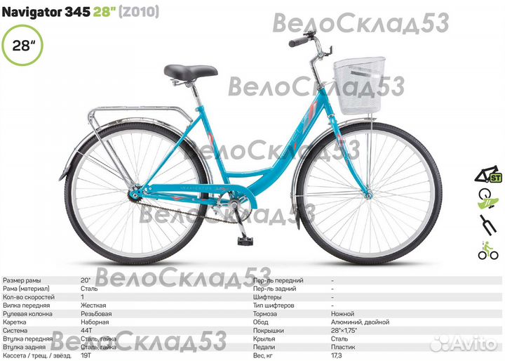 Stels Navigator 345 28 Z010 (новый велосипед)