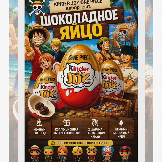Kinder joy one piece