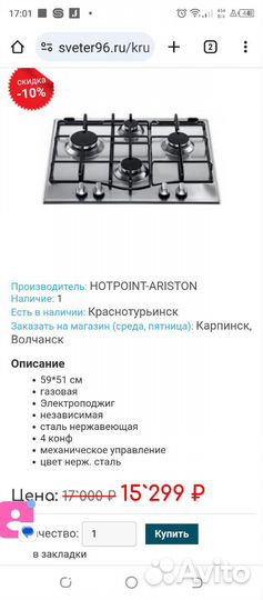 Газовая варочная панель 4 конфоркипросмотренные