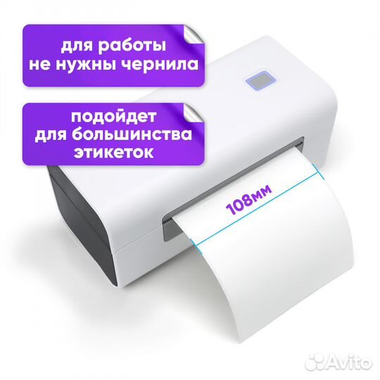 Термопринтер для печати этикеток