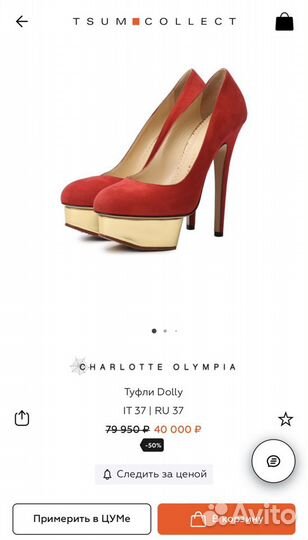 Charlotte olympia туфли оригинал красные 37