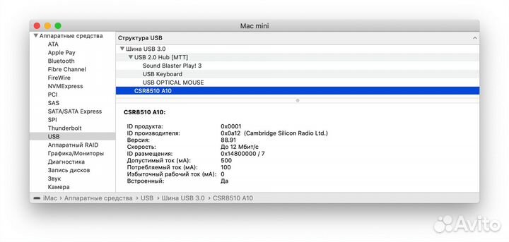 USB Bluetooth адаптер (хакинтош)