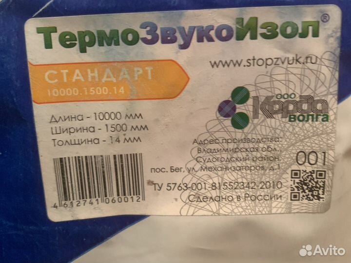 Мат термозвукоизол стандарт 14мм, тзи