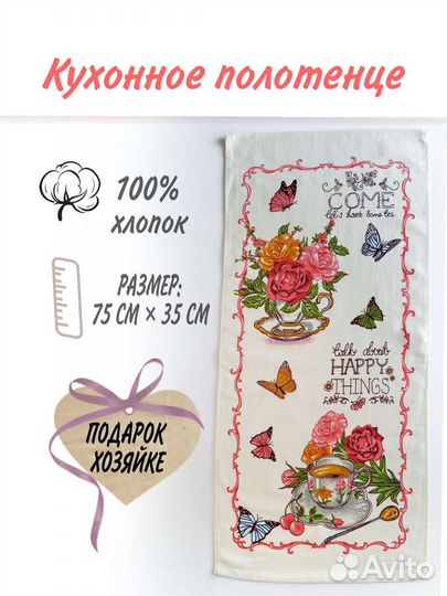 Кухоное полотенце символ года