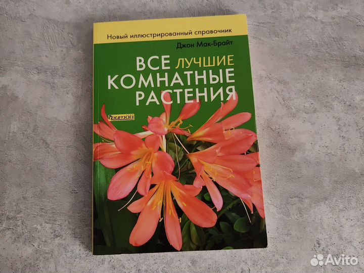 Книги о комнатных растениях