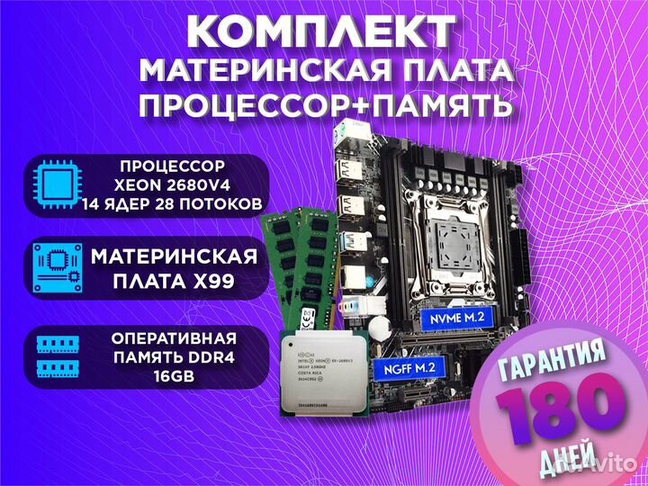 Комплект Intel Xeon E5-2680V4/X99/16GB DDR4