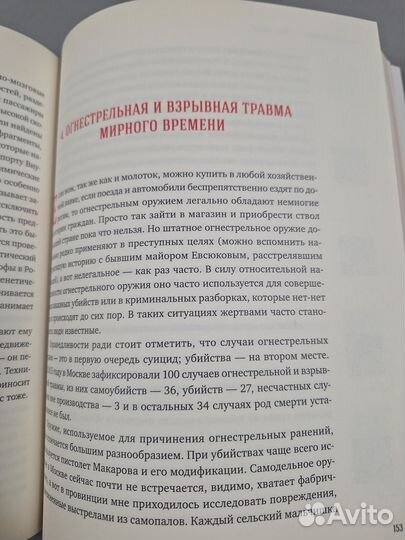 Решетун Алексей. Вскрытие покажет. Записки увлечен