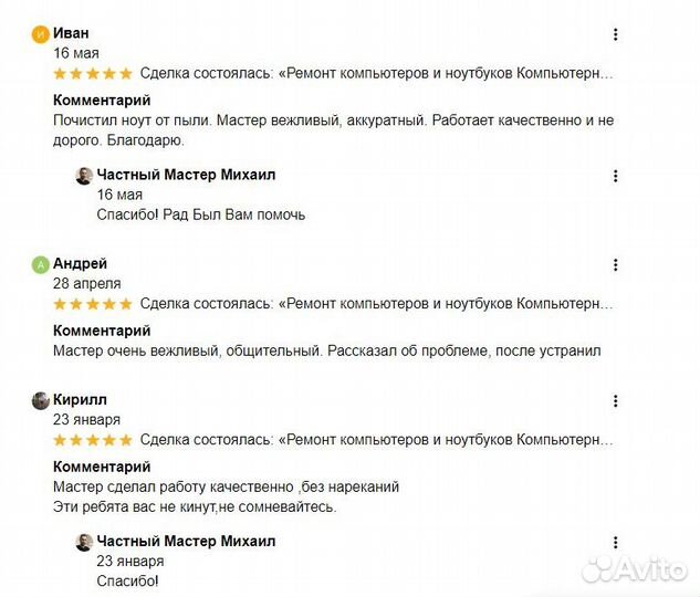 Ремонт компьютеров и ноутбуков Компьютерный мастер