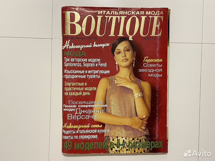 Журналы Boutique