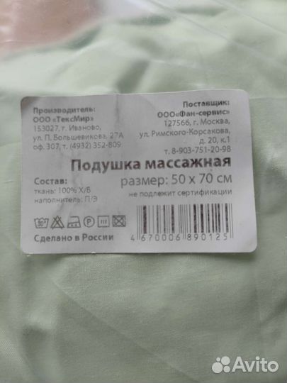 Массажная подушка