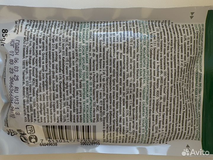 7 шт. Влажный корм Pro Plan Sterilised с курицей