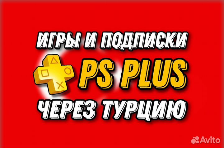 Игры И подписки на playstation 4/5 на рус. языке