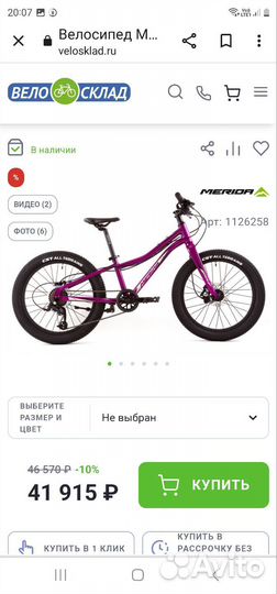 Детский велосипед merida J 20 + pro