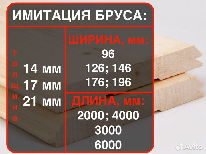 Имитация бруса от производителя 211466000, ав