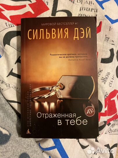 Сильвия Дэй 