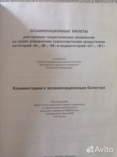 Билеты пдд