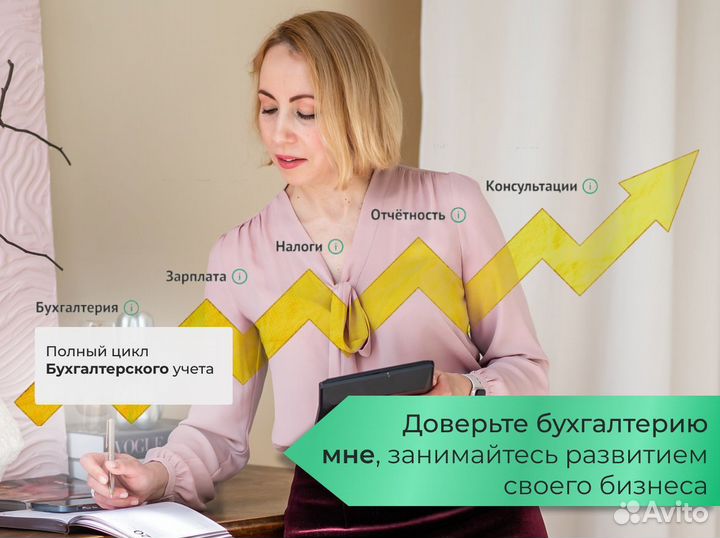 Бухгалтер для маркетплейсов / бухгалтерские услуги