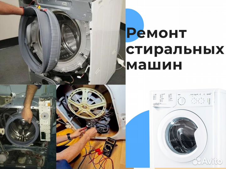 Ремонт Холодильников Стиральных машин за 1час