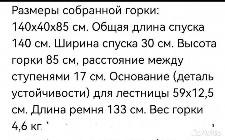 Детская горка бу