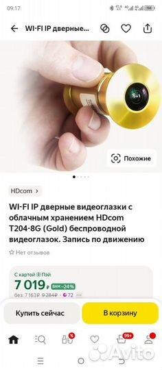 Wi-Fi IP видеоглазок беспроводной. Облако и SDisk