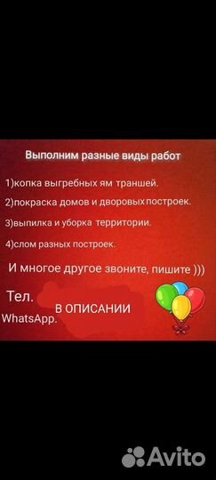 Разнорабочие