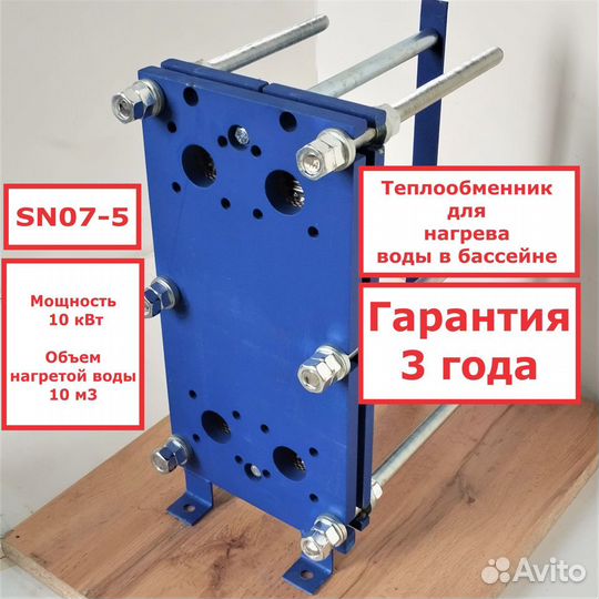 Теплообменник SN07-10 для бассейна 25 м3 25 кВт