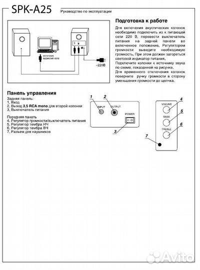 Колонки для компьютера Defender SPK-A25