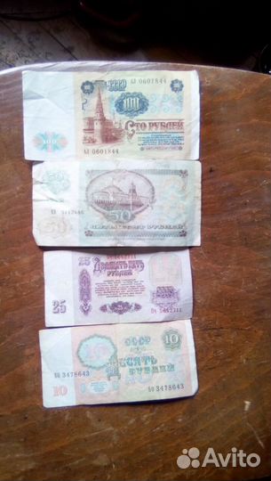 Бумажные купюры СССР
