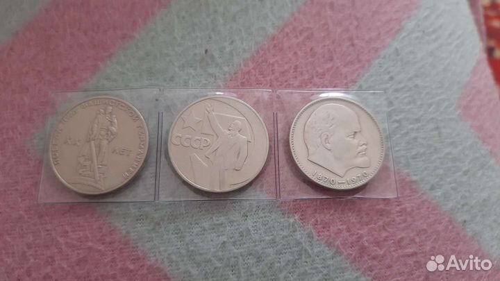 Юбилейные монеты СССР(3 за тыщу)