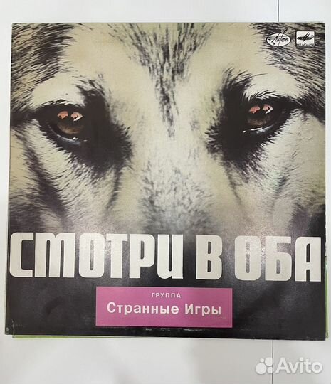 Пластинка «смотри в оба» Странные игры