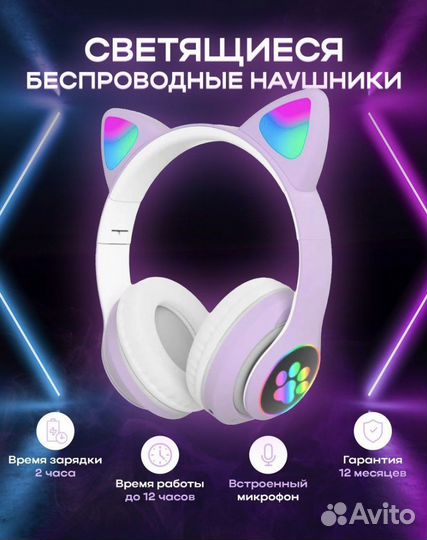 Беспроводные наушники новые с ушками игровые