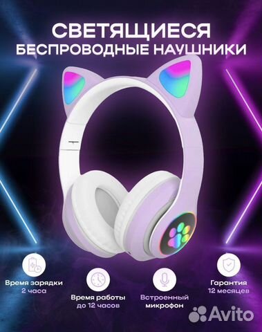 Беспроводные наушники новые с ушками игровые