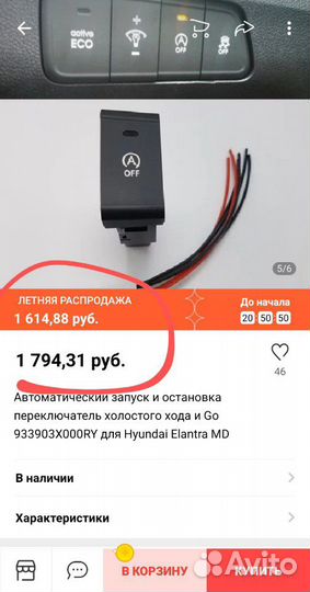 Hyundai elantra кнопка stop&go 2011