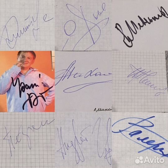 Автографы знаменитостей