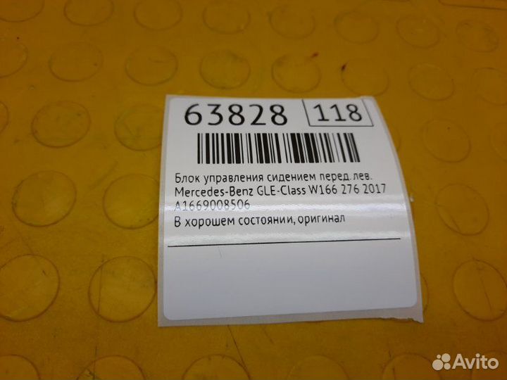 Б/У Блок управления сидением В хорошем состоянии