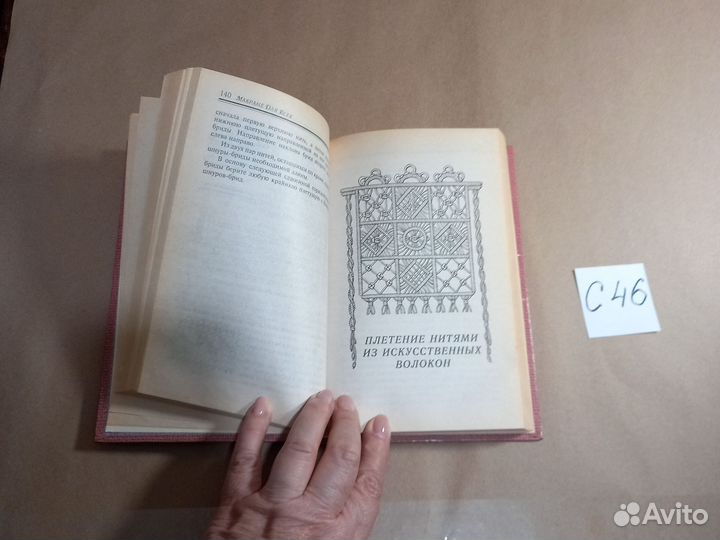 Макраме для всех Колокольцева С. И