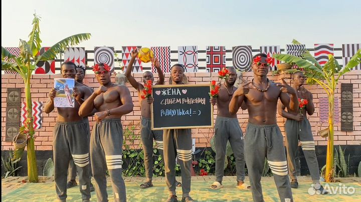 Необычное поздравление из Африки на День Рождения