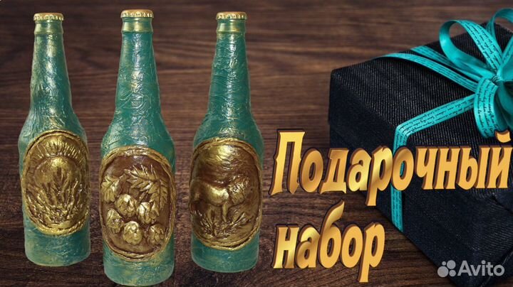 Набор декоративных бутылок 